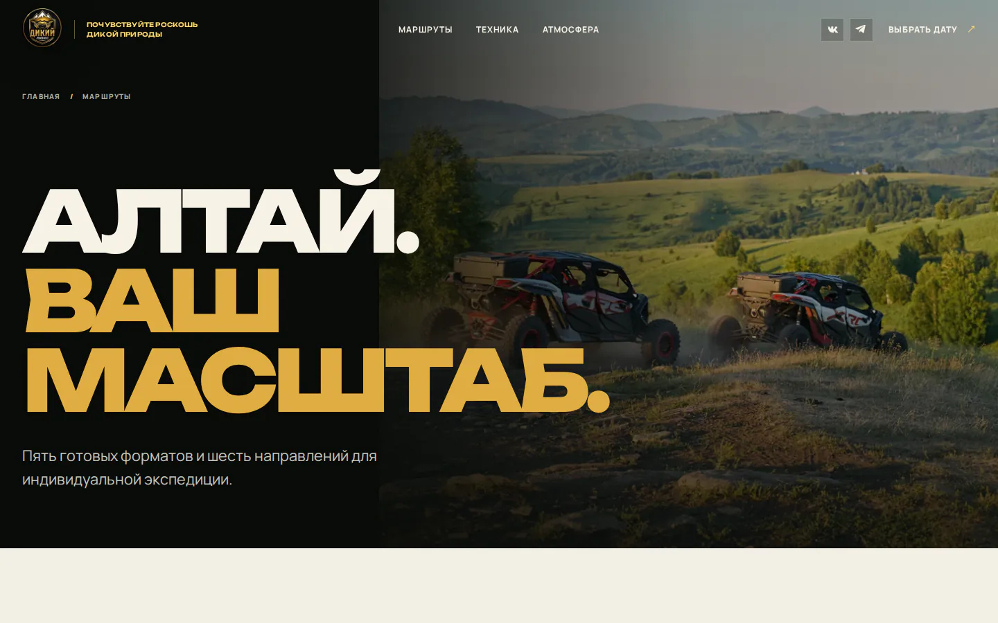 Реальная страница маршрутов проекта «Дикий Люкс»