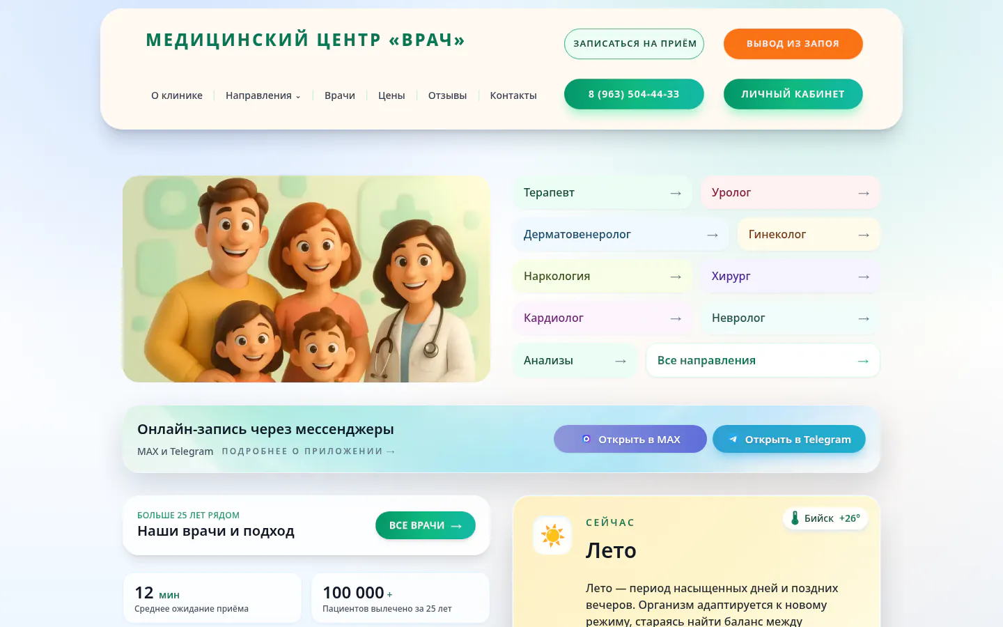 Реальная главная страница медицинского центра «Врач»