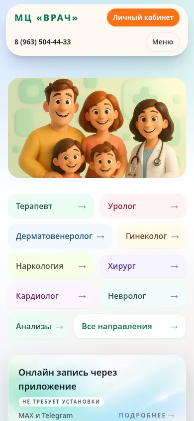 Мобильная версия сайта медицинского центра «Врач»